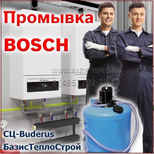 Промывка Gaz 2000W