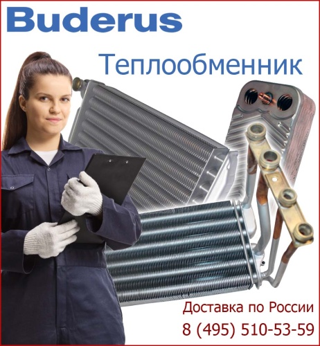 Теплообменник U022/U024/U042/U044/U052/U054-24K/Gaz 4000 W