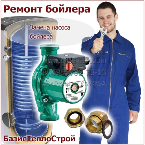Заменить насос бойлера Vaillant