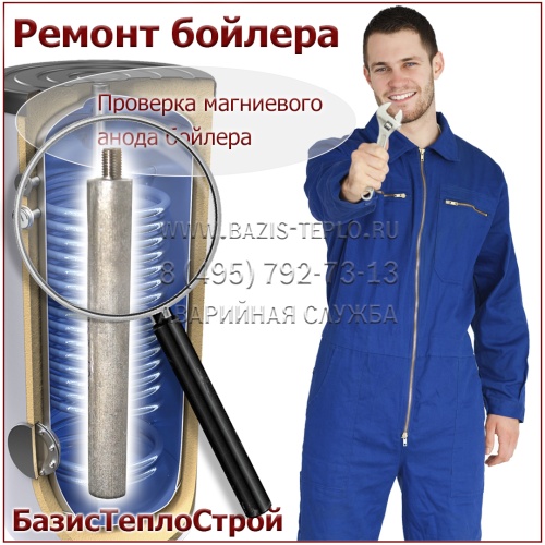 Проверить магниевый анод бойлер Vaillant