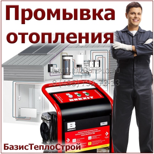 Промывка напольного отопления