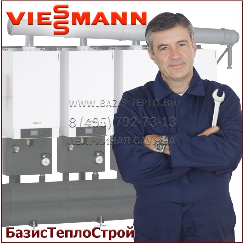 Обслуживание Viessmann Vitodens 100-W