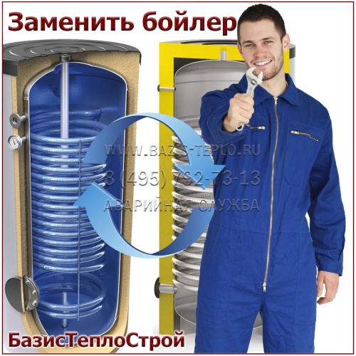 Заменить бойлер Viessmann
