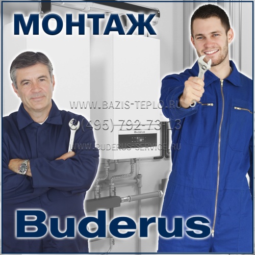 Монтаж Buderus (Будерус) настенного котла с бойлером
