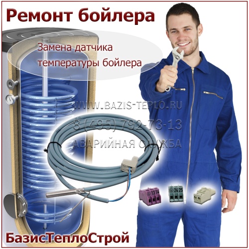 Заменить датчик в бойлере Ariston