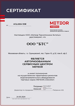 Гидрогруппа 14 литров с NTC ГВС, латунь для Meteor C30, C30, B30, B30, B30, M30
