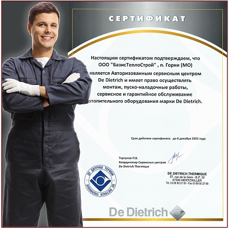 Заменить группу безопасности бойлера De Dietrich