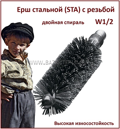 Ерш 75 мм, STA 0,40 мм, круглый, 160х100 мм, резьба W1/2", двойная спираль Ерш 75 мм, STA 0,40 мм, круглый, 160х100 мм, резьба W1/2", двойная спираль