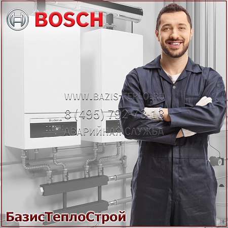 Обслуживание Bosch Condens 2500W