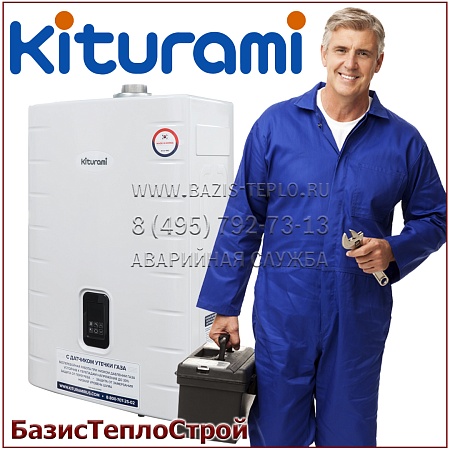 Обслуживание Kiturami World Alpha