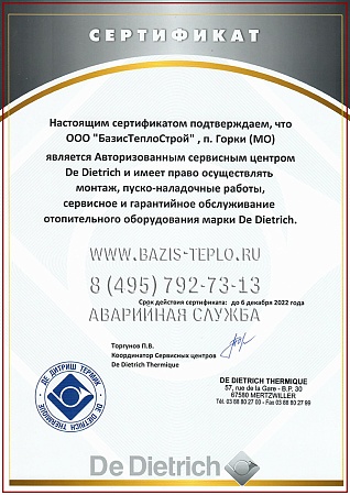 Замена секции De Dietrich GT530