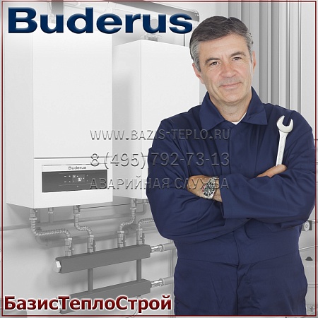 Обслуживание Buderus Logamax Plus GB162