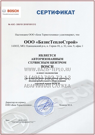 Обслуживание Bosch Condens 7000W