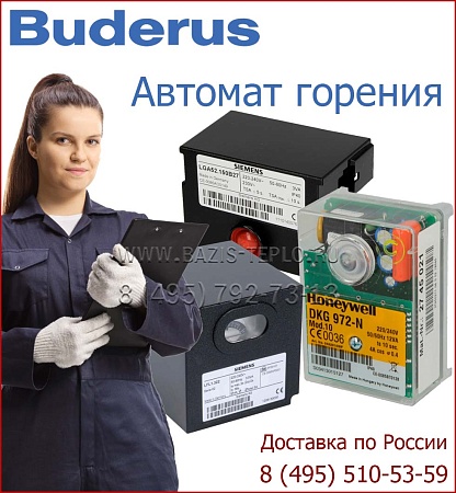 Автомат горения G105W S01 Автомат горения G105W S01