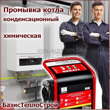 Промывка котла Navien химическая, до 100 кВт, конденсационный