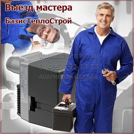 Выезд мастера Cib Unigas