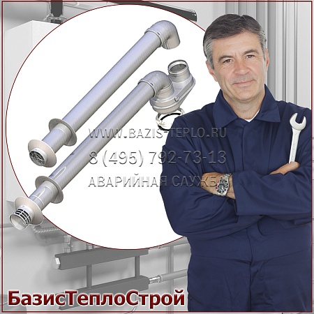 Заменить трубу дымохода ACV