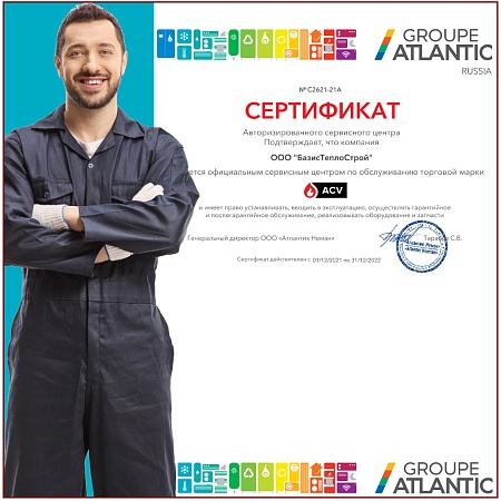 Заменить автоматику ACV