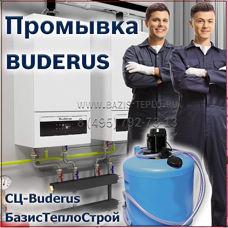 Промывка Logamax Plus GB162