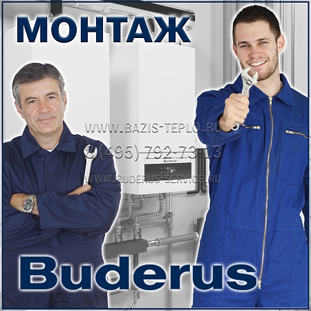 Монтаж Buderus (Будерус) настенного котла с бойлером