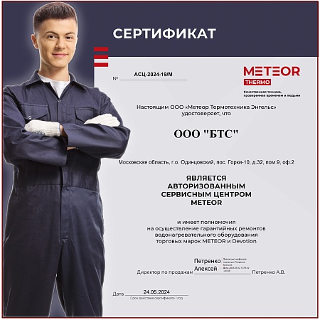 Гидрогруппа 10 литров с NTC ГВС, пластик для Meteor C11
