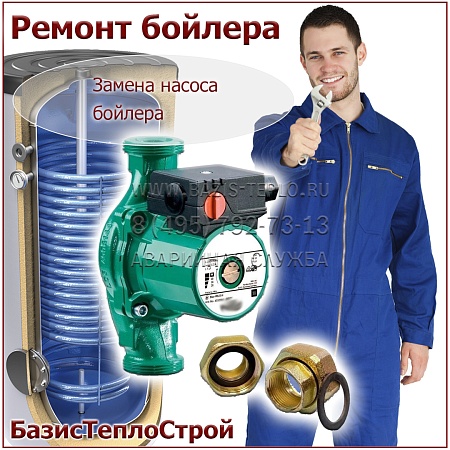 Заменить насос бойлера ACV