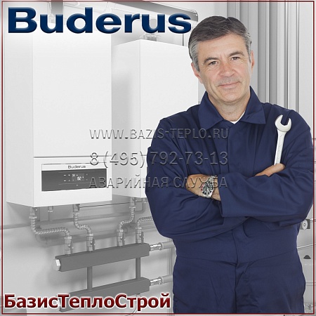 Обслуживание Buderus Logamax Plus GB162 (Будерус)
