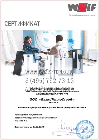 Замена секции Wolf FNG