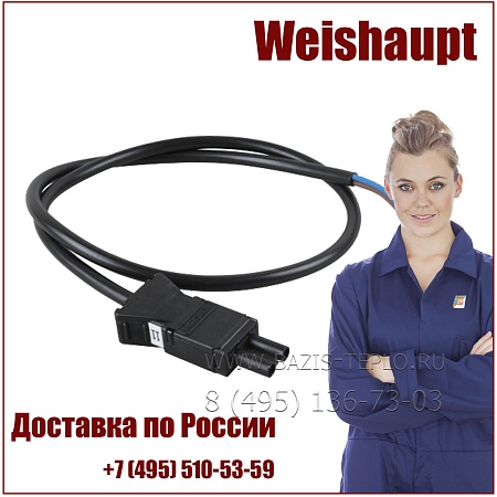 Кабель реле воздуха Weishaupt, 23205012012 Кабель реле воздуха Weishaupt, 23205012012