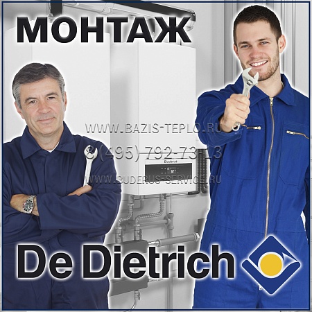 Монтаж De Dietrich (Де Дитриш) конденсационного котла