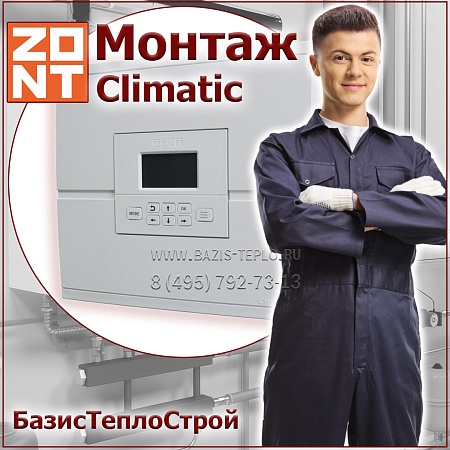 Установка ZONT Climatic OPTIMA регулятора отопления