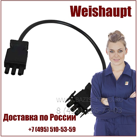 Кабель электродвигателя Weishaupt, 24105012062 Кабель электродвигателя Weishaupt, 24105012062
