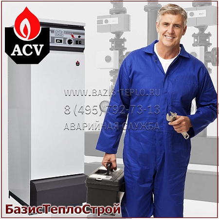 Обслуживание ACV Delta PRO S