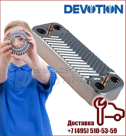 Теплообменник пластинчатый, 10 пластин для Devotion B23 Теплообменник пластинчатый, 10 пластин для Devotion B23